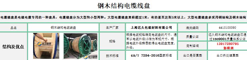 鋼木結(jié)構(gòu)電纜線(xiàn)盤(pán)